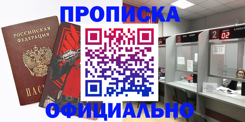 временная регистрация для школы в Красноперекопске